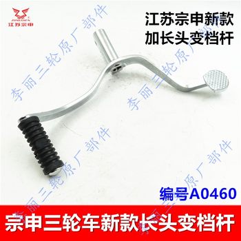 Zongshen long head gear shifter new original genuine