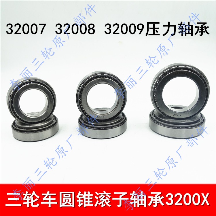 Tricycle bearing Rear axle half shaft boutique bearing seat 32007 32008 32009 Tapered roller bearing