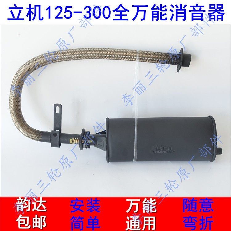 Tricycle exhaust pipe Zongshen Lifan Dayang locomotive silencer 150 200 250 General modification