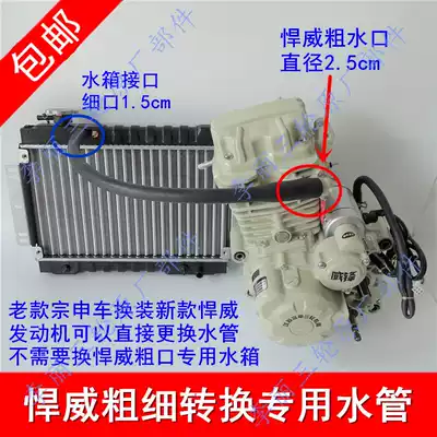 Jiangsu Zongshen Hanwei water-cooled engine special water pipe three-wheeled locomotive accessories one thick one thin
