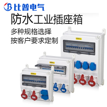 Industrial box Plug power maintenance distribution box Plastic waterproof socket box 380v secondary factory switch box 