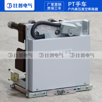 Indoor high voltage isolation PT fuse arrester hand car 10KV central cabinet KYN28 with multi-function 35 KV
