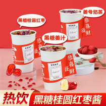 Sugar maker brown sugar red dates and longan sauce 2021 autumn and winter aunt hot drink milk tea shop accessories raw materials 1200g