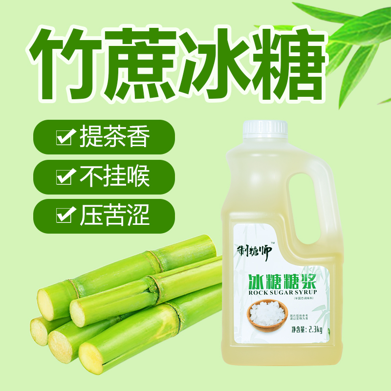 Sugar cane ice sugar syrup does not contain fructose fructose tea tea shop lemon tea shop dedicated 4 6g commercial