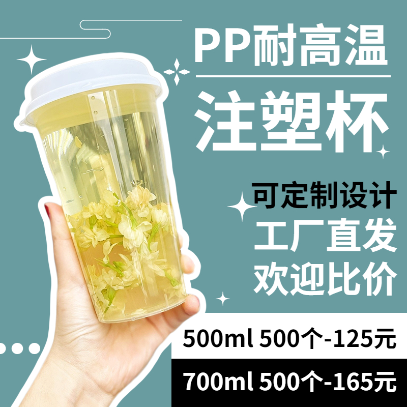 90 caliber thickening PP material disposable frosted milk tea injection cup 500ml cup 700ml 22 grams of light plate transparent