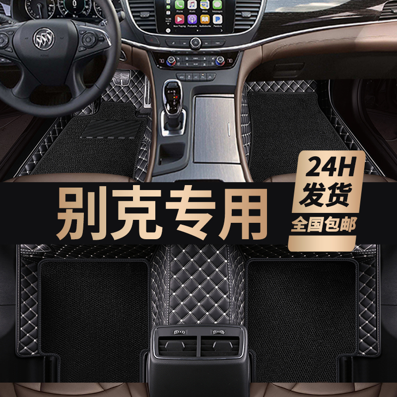 Buick new Lacrosse Regal Yinglang GT Valang Angkowei s Angkowei Kaiyue special fully enclosed car floor mat