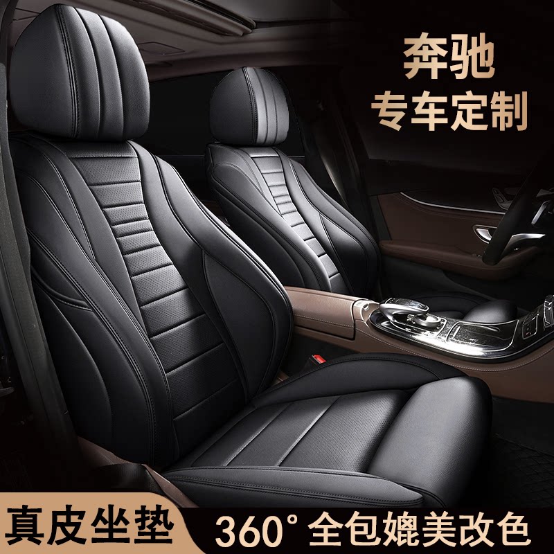 Mercedes-Benz C200L C260L C180L A200L E300L GLC260L cushion seat cover All-inclusive seat cover
