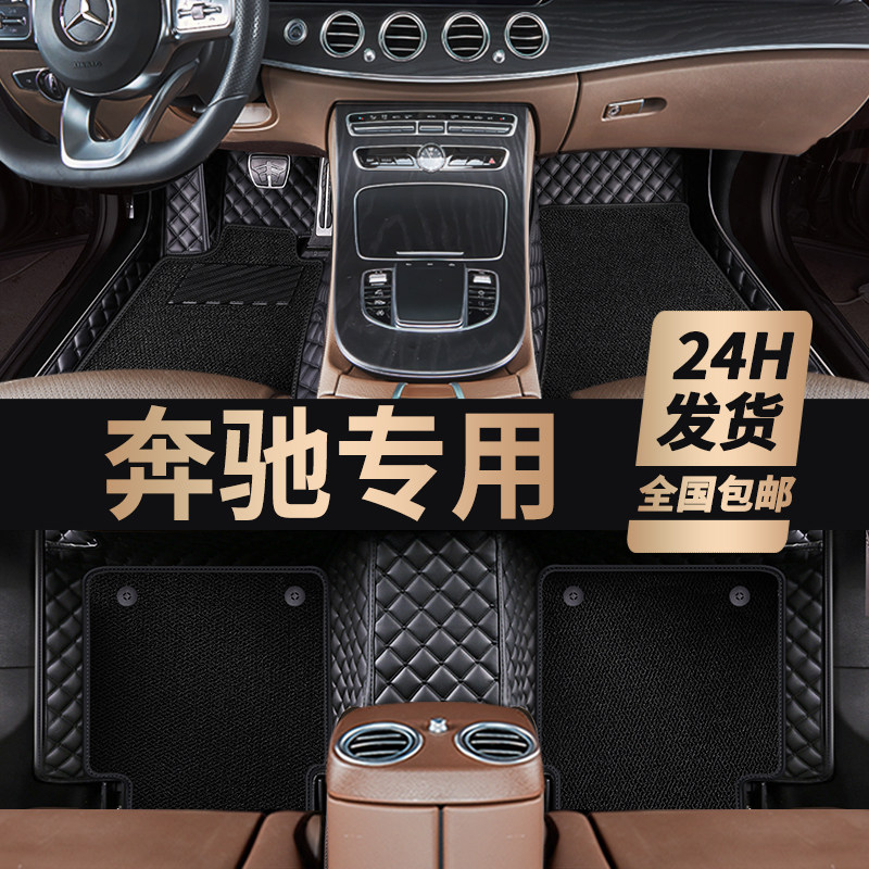Mercedes-Benz C260L C200L E300L E260L GLC260L A200L GLA fully enclosed car floor mat