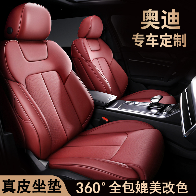 Audi A6L A4L A4L Q5L Q5L Q2L Q2L car cushion genuine leather base leather seat cover all season universal