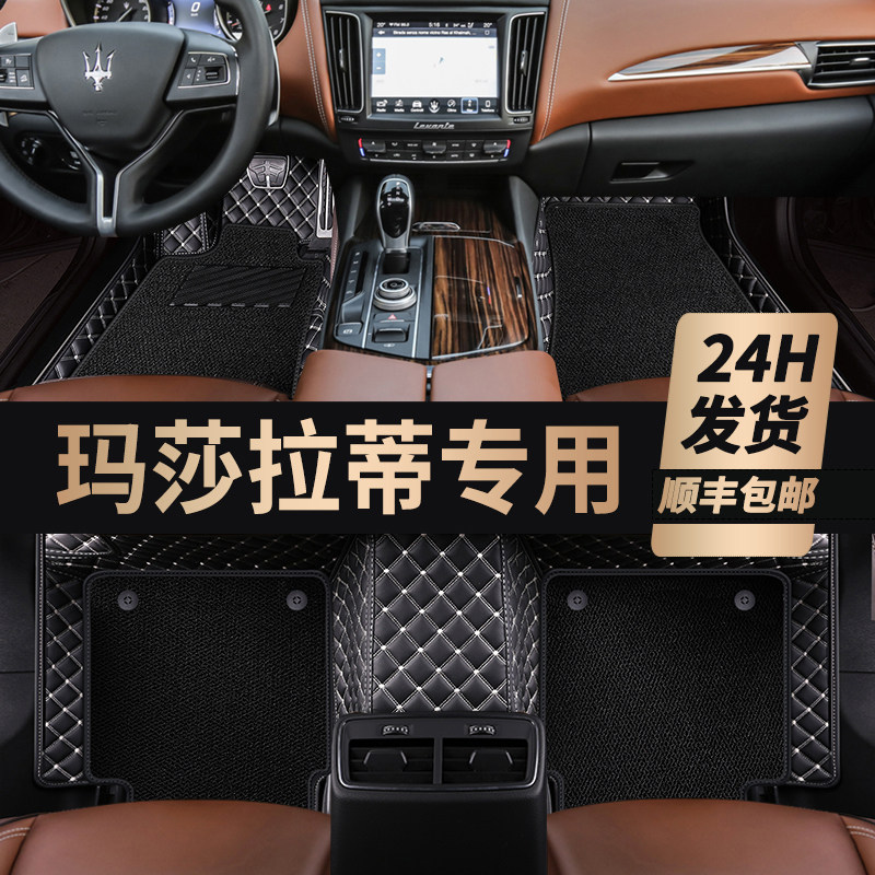 Maserati Geberit Ghibli Levante levante GT special fully enclosed car floor mats