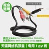 Av Cable One-To-Three Tv 1-to-3 Audio Output Conversion Cable Three-Color Video 3.5mm Tmall Magic Box 4 Youth Edition Tmb2200Ra Tmb300A M10 M13 M17 M16S Universal