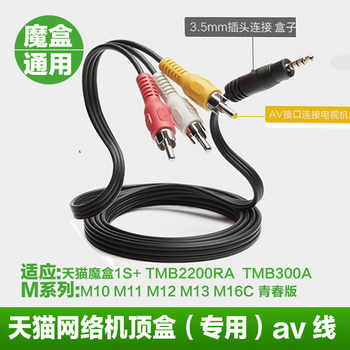 Av Cable One-To-Three Tv 1-to-3 Audio Output Conversion Cable Three-Color Video 3.5mm Tmall Magic Box 4 Youth Edition Tmb2200Ra Tmb300A M10 M13 M17 M16S Universal