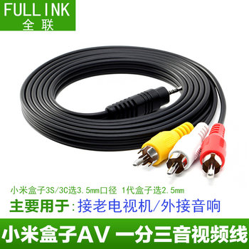 Full-Link Av Cable One-To-Three Tv 1-to-3 Audio Output Conversion Cable Three-Color Video 3Rca Network Set-Top Box Suitable for Xiaomi Box Tmall Magic Box 3.5mm Composite Connection Data Cable
