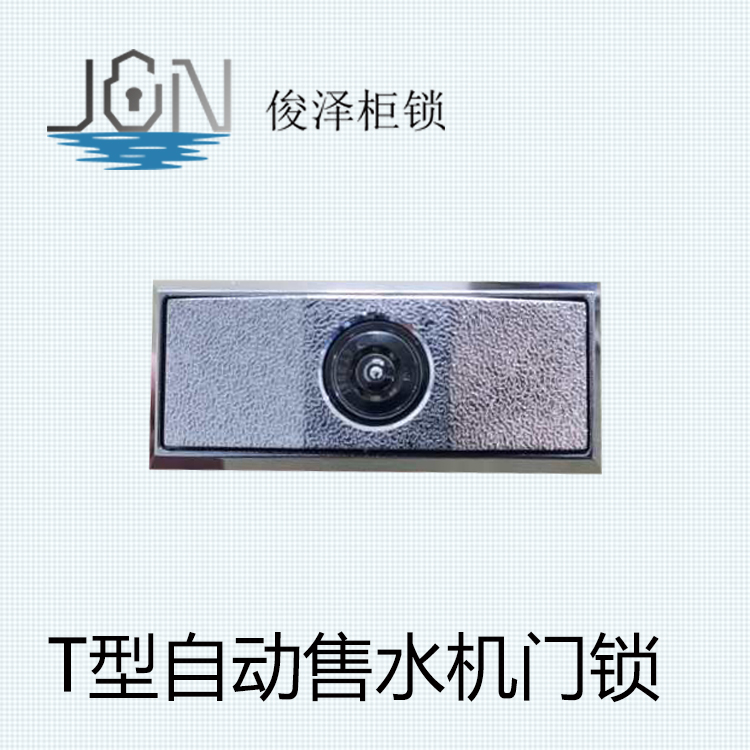 Vending Game Wash machine milk sale machine Trading machine Host shell lock T - type lock automatic water - selling machine lock