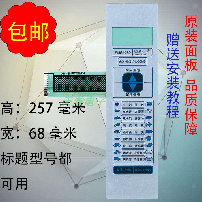 Midea microwave oven panel KD23B-DA film control switch touch button touch film panel custom