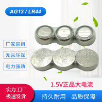 Manufacturer Direct sales high quality AG13 button battery electronics suitable for toy class 84 off hit ground rat
