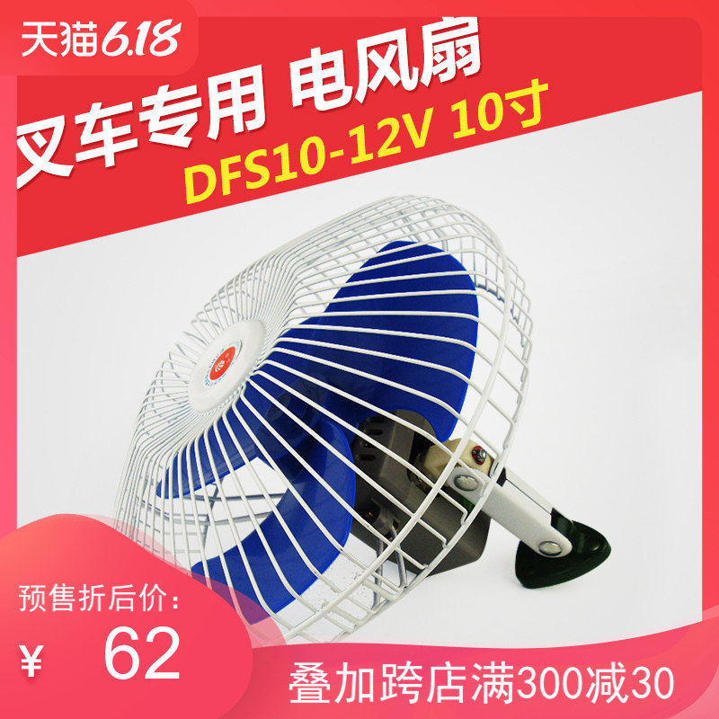 Pile High Machine Special Electric Fan Synergy Pile High Machine Hangzhou Pile High Machine Special Electric Fan 12V24V10 Inch Pile High Machine Accessories