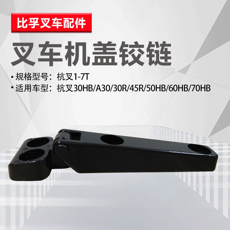 Stacker hinge Hangzhou stacker cover hinge 30HBA3045R hood hood hinge Stacker accessories