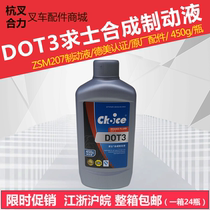 Forklift brake oil DOT3 Qiushi synthetic brake fluid ZSM207 brake oil 450g Demei original parts