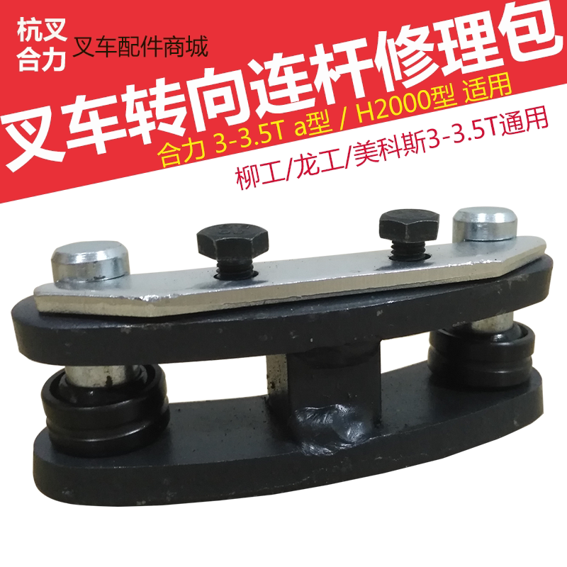 Forklift steering connecting rod pin shaft repair kit Heli a3TH2000 Rear axle steering knuckle connecting rod pin Stacker accessories