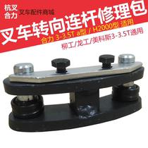 Forklift steering link pin shaft repair kit Joint force a3TH2000 rear axle steering knuckle connecting rod pin forklift accessories