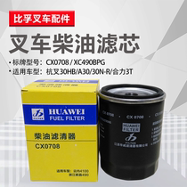 Forklift Diesel Filter Hangfork A30 Heli 3T New Diesel 490 Engine Diesel Filter CX0710CX0708