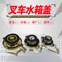 Forklift water tank cover Hangfork 30HBA3030N-R45R50HB Heli 3 tons forklift water tank cover forklift accessories