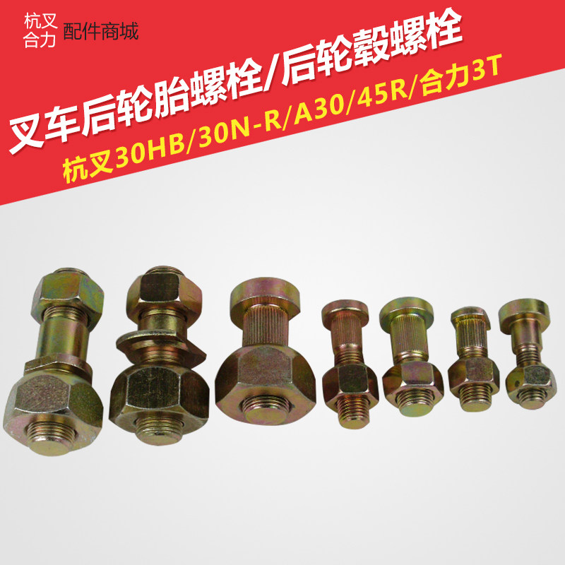 Pile Heels Rear Tire Bolt Hangzhou Pile High Machine 30HBA3045R Rear Hub Bolt Synergy 3T Rear Tire Screw