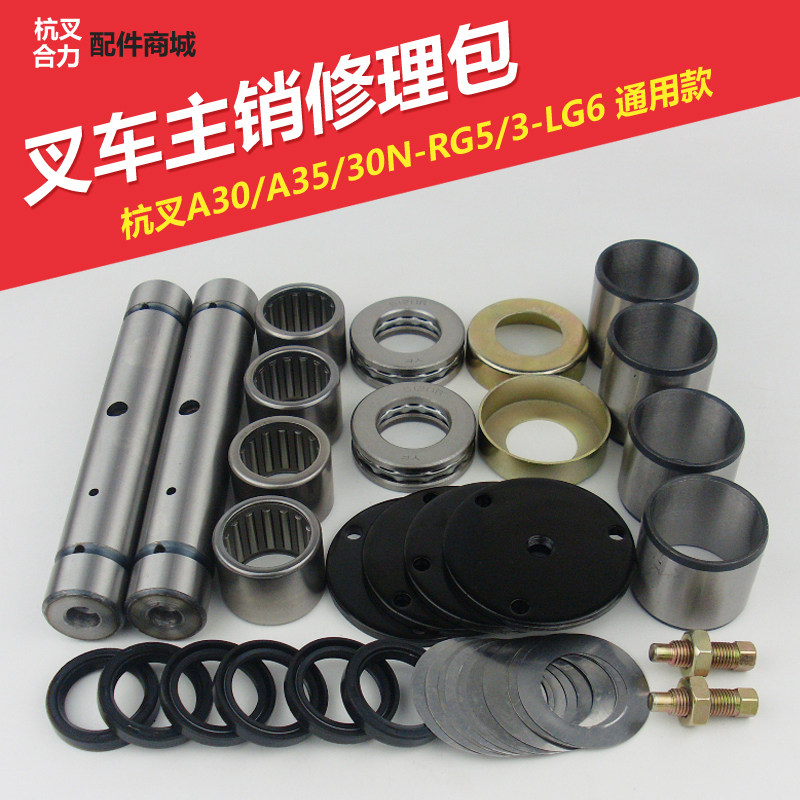 Stacker kingpin repair kit Hangfork CPC30A steering rear axle body steering knuckle kingpin bearing gasket repair kit