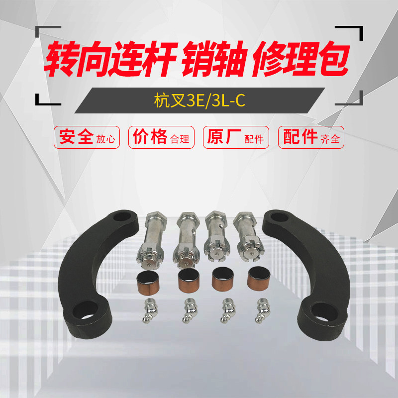 Stacker steering connecting rod pin repair kit Hangcha 3E 3L-C connecting rod pin Joint bearing Stacker accessories
