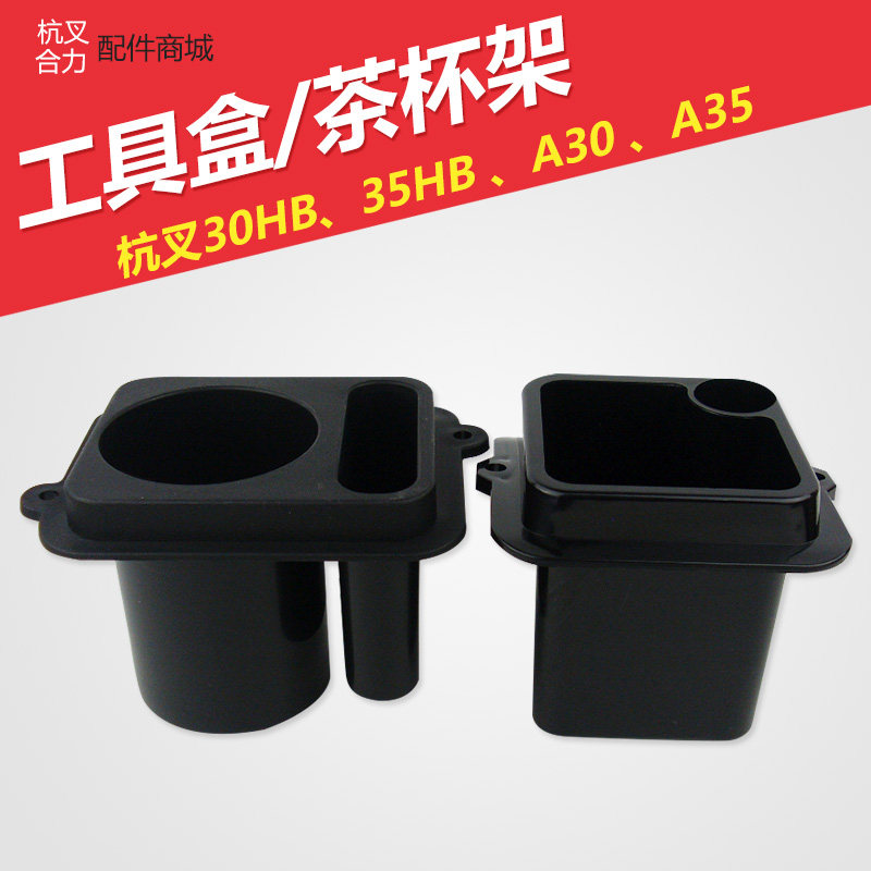 Pile High Machine Tool Box Hangzhou Pile High Machine 30HB35HBA30A35 Tool Case Teacup Shelf Synergy 3T Tool Box