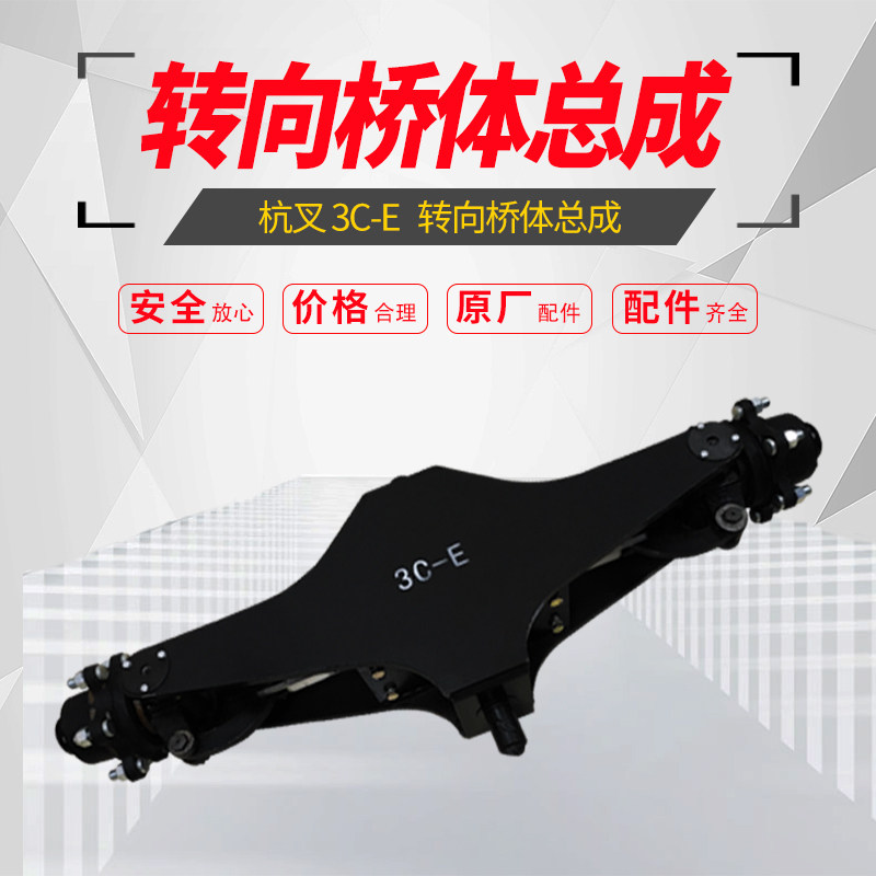 Stacker Steering Axle Assembly Hangcha 3C-E Steering Axle Assembly Steering Rear Axle Assembly Stacker Accessories