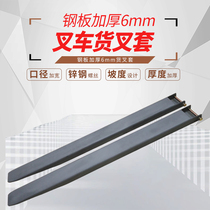 Forklift cargo fork sleeve Hang fork synergy forklift fork lengthened sleeve 235 ton fork-foot sleeve fork-fork forklift accessory