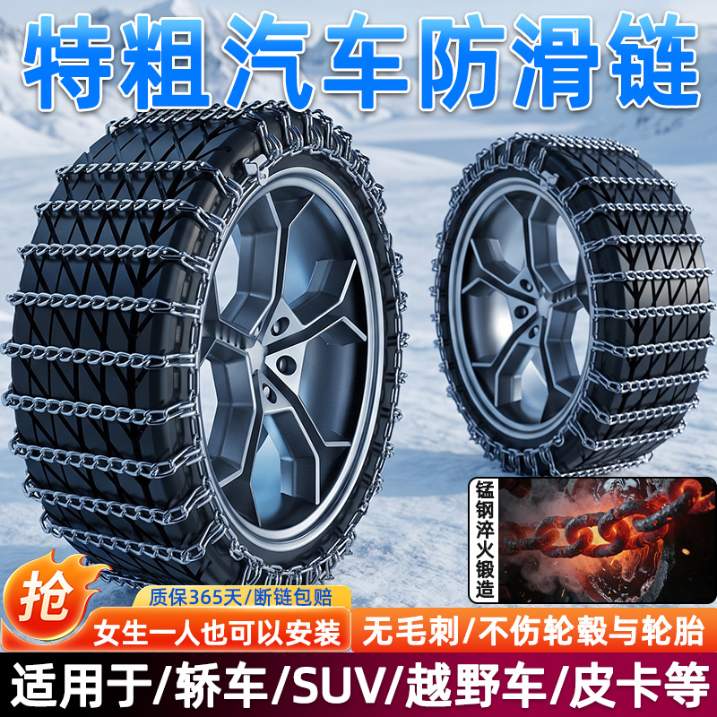 Extra-Thick Car Anti-Skid Chains for Small Cars, Off-Road Vehicles, Suvs, and New Energy Vehicles; Universal Reinforced Snow Chains and Tire Chains