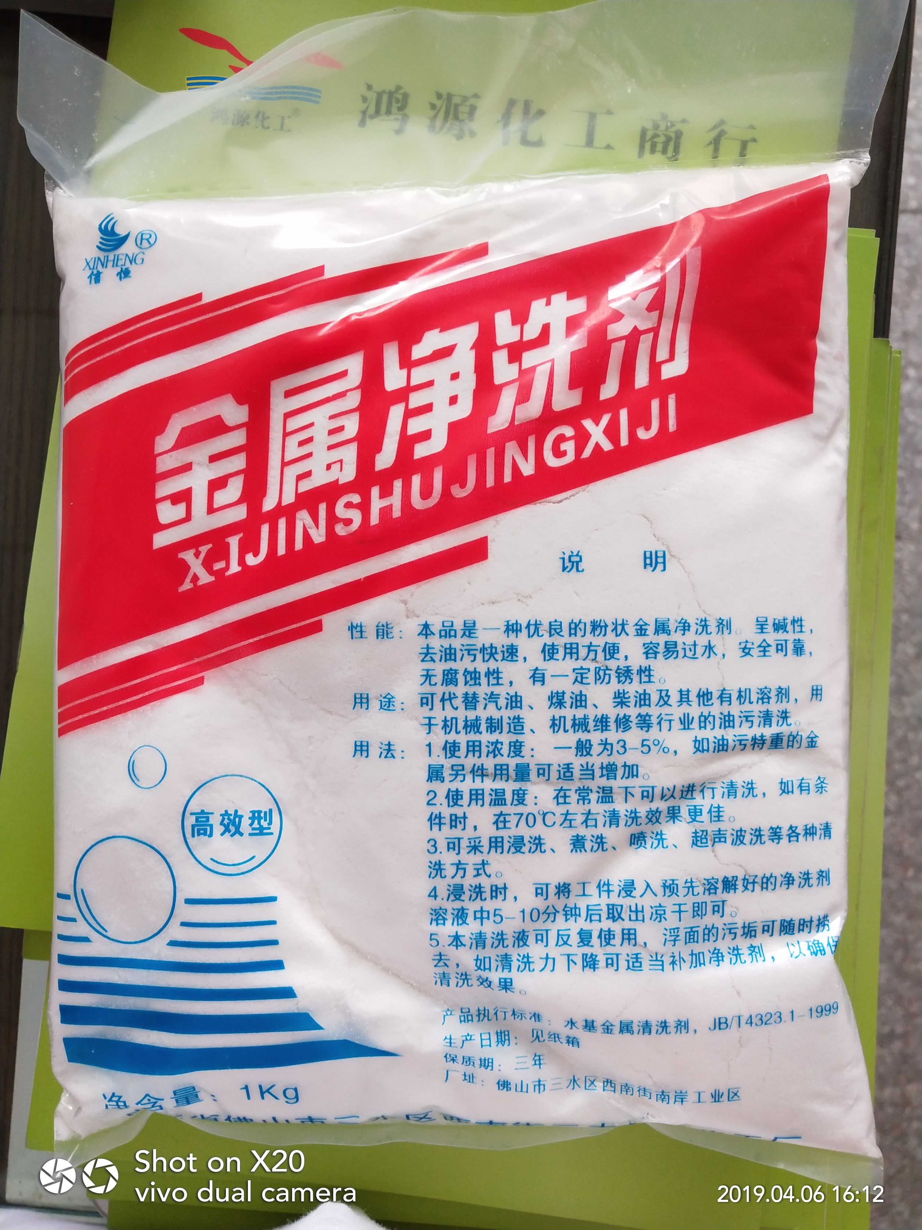 Foshan Xinheng board metal net lotion metal oil removing powder 1kg per pack