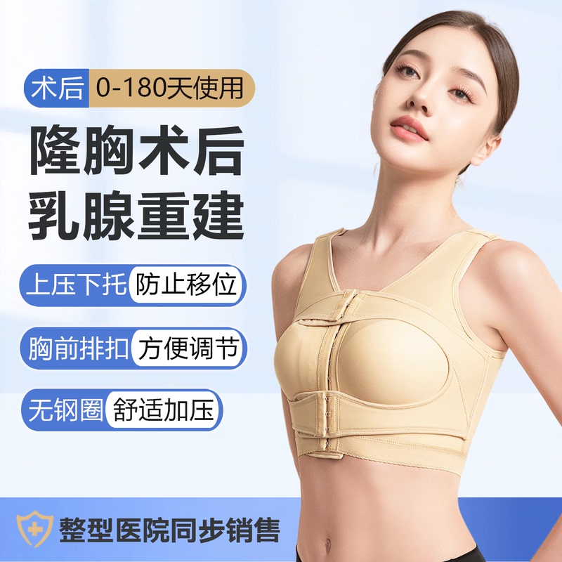 Post-Breast Augmentation Surgery Prosthetic Fixation Bra, Breast Reconstruction and Shaping Special Bra, Breast Enhancement Pressure Bra, Corset