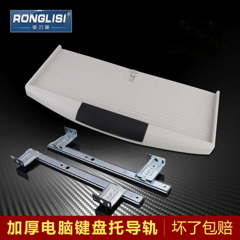 Rongli S Thickened Computer Desk Keyboard Bay Chute Drawer Guide Two Section Slide Rail Hoisting Pallet Bracket Track-Taobao