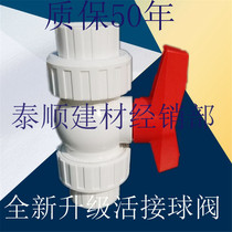 PVC White live ball valve 20 25 32 40 50 63 water pipe ball valve switch water check valve double ball valve