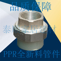 PPR pipe fitting internal wire living connection direct DN20 25 32 40 50 63 copper internal tooth joint