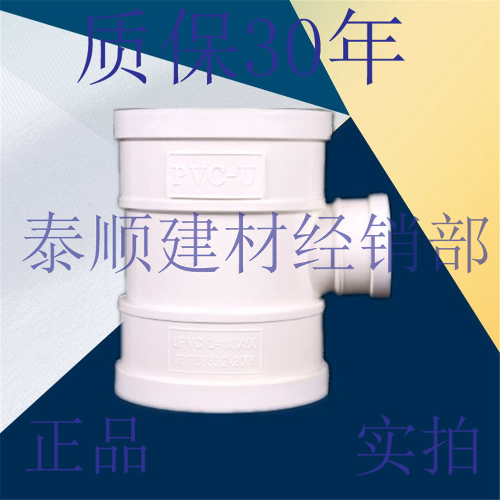 PVC three-way drainage pipe along the water variable diameter accessories 50 75 110 160 200 250 315 400