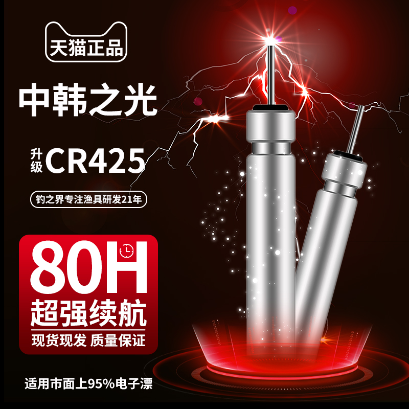 Fishing Night Light Drift Battery Suit 425 Universal Night Fishing Buoy Fish Rafting Super Bright Electronic Drift Battery Electronics