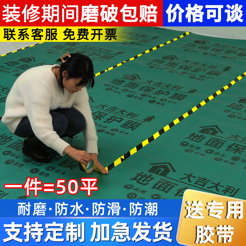 Decoration floor protective film Home decoration floor mat protective mat tile floor tile wood floor disposable laying mulch film moisture-proof film