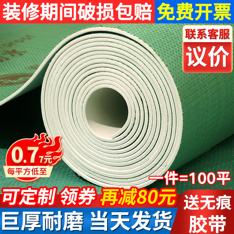 Furnishing Ground Protective Film Tiles Wood Flooring Protection Mat Thickened Wear mulch Home Disposable Surfacing-Taobao