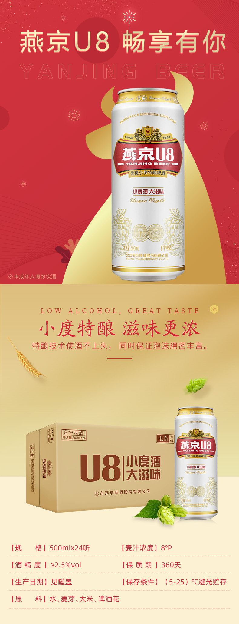 燕京啤酒 燕京U8 8度啤酒 500ml*24罐 图1