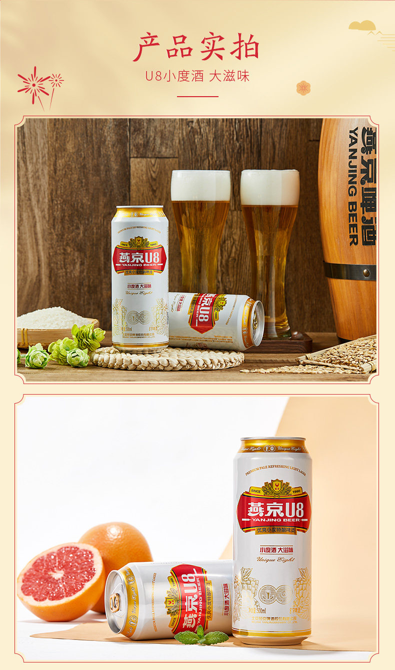 燕京啤酒 燕京U8 8度啤酒 500ml*24罐 图3