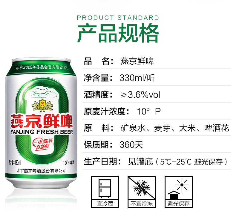 燕京啤酒 10度鲜啤 330ml*24罐 图3