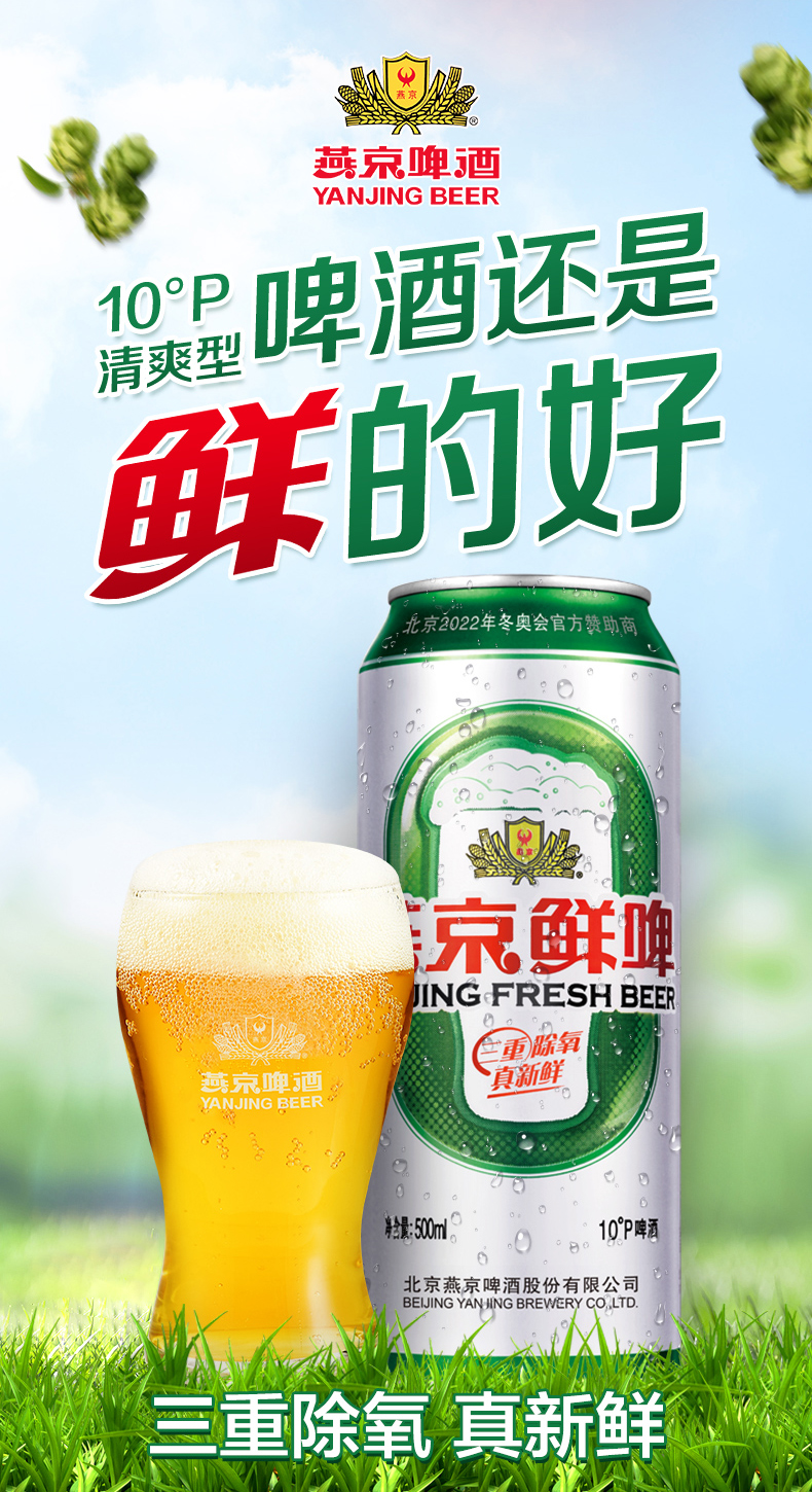 燕京啤酒 10度鲜啤 500ml*18听 图1