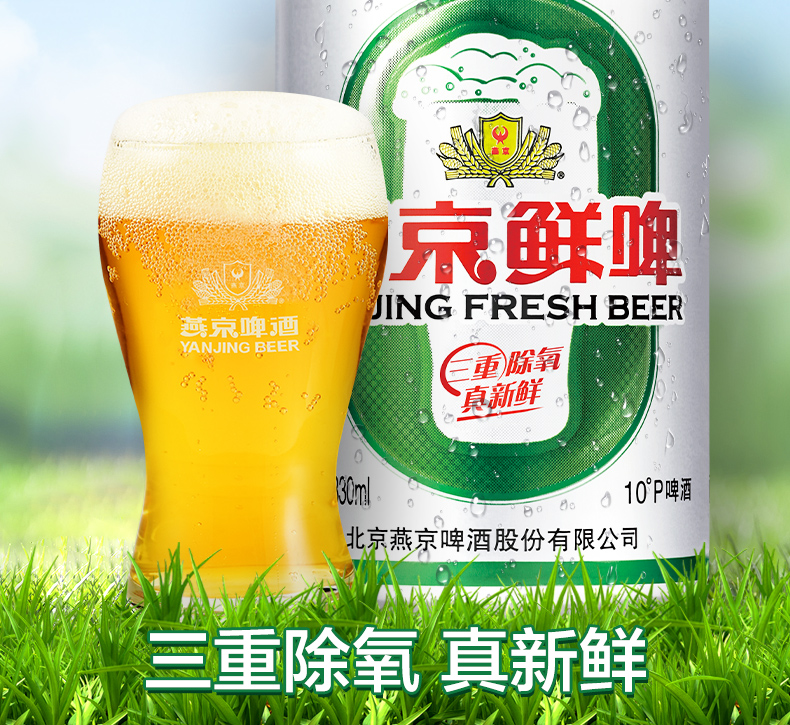 燕京啤酒 10度鲜啤 330ml*24罐 图2