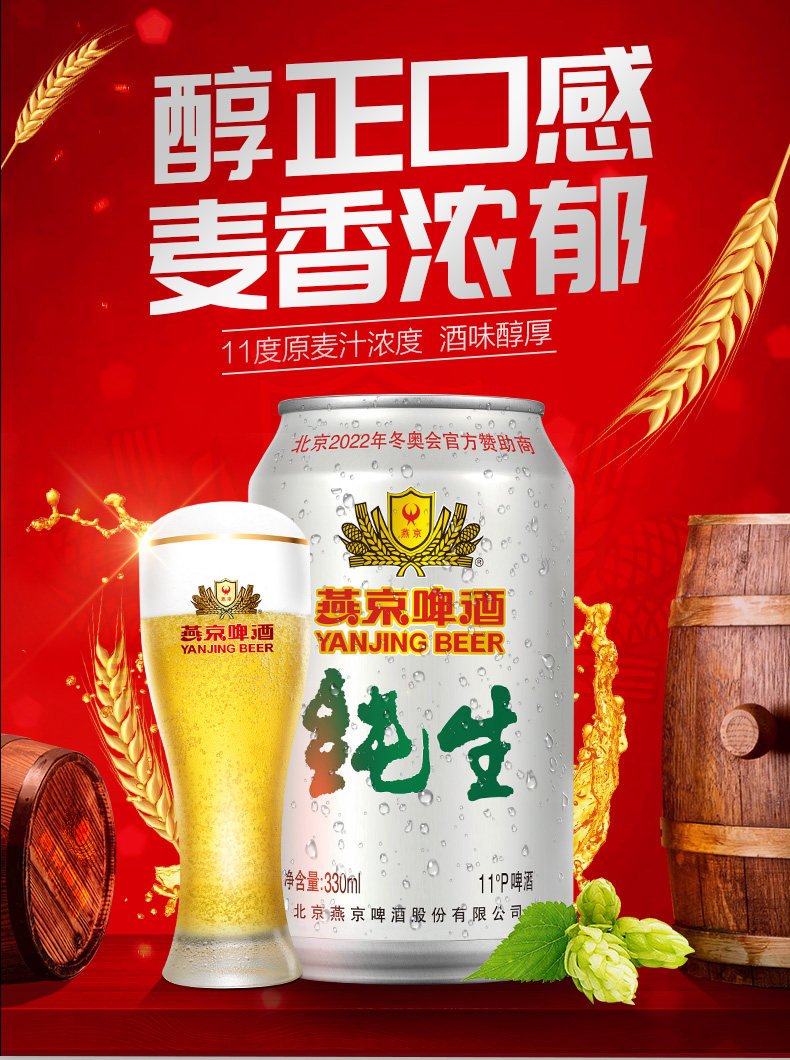 燕京啤酒 11度纯生 330ml*24罐*2箱 图1