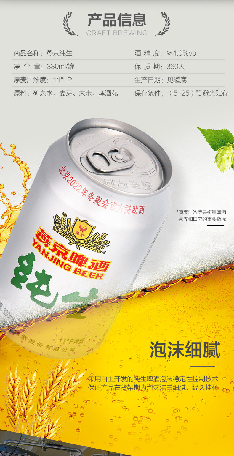 燕京啤酒 11度纯生 330ml*24罐*2箱 图2